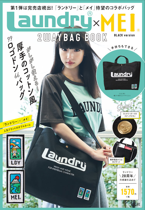 laundry×mei_box