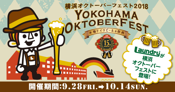 YOKOHAMA_BEER2018_596×314