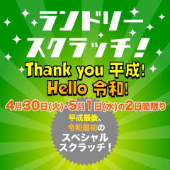 HEISEI_REIWA_scratch_banner_240x240