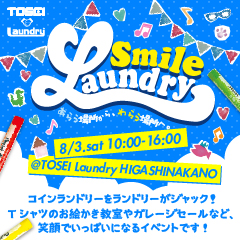 Smile_Laundry0803_240x240
