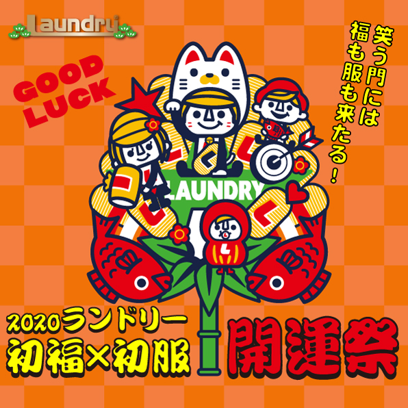 Good_luck2020_596x596