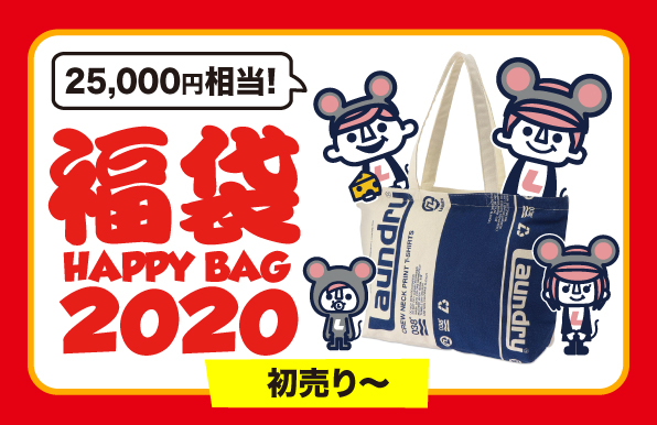 Good_luck2020_HAPPY_BAG